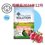 即期品2024年12月【耐吉斯】超級無穀系列-幼犬羊肉配方(紐澳良放牧羊) 15公斤(狗飼料)