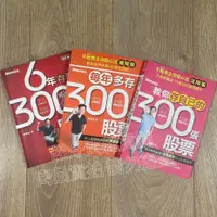 在飛比找蝦皮購物優惠-【免運】【現貨】6年存到300張股票+每年多存300張股票+