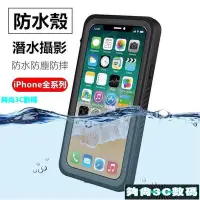 在飛比找Yahoo!奇摩拍賣優惠-【夠尚3C數碼】戶外全包防水手機殼 iPhone XS XR