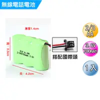 在飛比找PChome24h購物優惠-無線電話電池 2/3AA 3.6V 700mAh 1入(國際