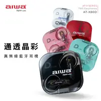 在飛比找myfone網路門市優惠-AIWA愛華 真無線藍芽耳機 AT-X80D (黑/紅/白色