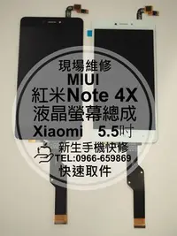 在飛比找Yahoo!奇摩拍賣優惠-免運【新生手機快修】MIUI 紅米Note 4X 液晶螢幕總