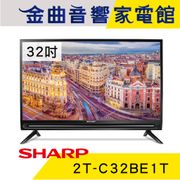 (含運無安裝)SHARP夏普32吋電視2T-C32BE1T