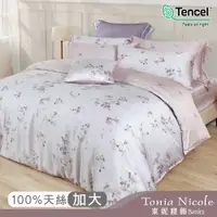 在飛比找PChome24h購物優惠-【Tonia Nicole 東妮寢飾】櫻草之吻環保印染100