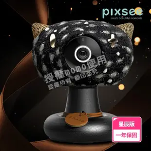 【pixsee】Stardust 1080P 500萬畫素智慧寶寶網路攝影機/監視器 圈圈黑(星辰版/台灣製造)
