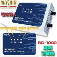 在飛比找Yahoo!奇摩拍賣優惠-年度新產品 BC-1000 麻新充電機 附OBD接頭 藍芽功