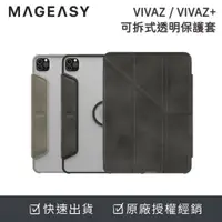 在飛比找蝦皮購物優惠-MAGEASY VIVAZ+ 可拆式透明保護殼 iPad A