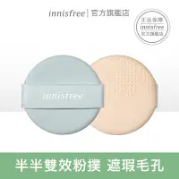 在飛比找Yahoo奇摩購物中心優惠-innisfree 無油無慮零毛孔控油氣墊粉撲