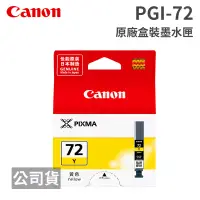 在飛比找博客來優惠-CANON PGI-72 Y 黃色 原廠盒裝墨水匣