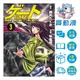 【6月預購】買動漫★ 長鴻 漫畫85折《GATE 奇幻自衛隊 (03)》中文版 附書套