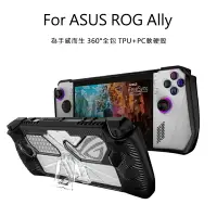 在飛比找樂天市場購物網優惠-強尼拍賣~QinD ASUS ROG Ally 雙料支架防摔