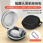 【現貨】骷髏頭高地鼓手耳機收納包 SKULLCANDY GRIND頭戴式無線藍牙耳機收納盒UPROAR耳機抗震保護盒硬殼