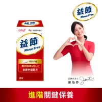 在飛比找PChome24h購物優惠-Move Free 益節 加強型迷你錠 (30錠x1瓶)