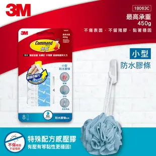 3M 無痕 防水膠條6包/組-3尺寸可選(適用防水掛鉤/防水收納/極淨防水系列) 掛勾膠條★3M 年終感恩回饋 ★299起免運 ◆訂單滿額折200