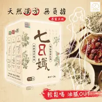 在飛比找蝦皮商城優惠-[八味養生鋪] 七日孅 孅體茶包 【官方授權經銷】 正品 【