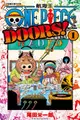 ONE PIECE DOORS! 航海王扉頁大全 1