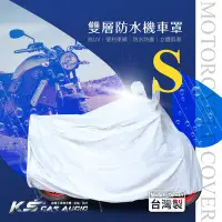 在飛比找Yahoo!奇摩拍賣優惠-107【雙層防水機車罩-S】SYM三陽 WOO100 R10