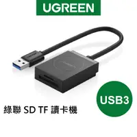 在飛比找蝦皮商城優惠-綠聯 SD TF USB3 讀卡機