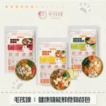 ［毛孩噗］鮮食狗餐包 150G 狗罐 狗罐頭 狗狗罐頭 狗副食罐 副食罐 寵物罐頭 狗 鮭魚 雞肉 牛肉