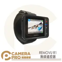 在飛比找蝦皮購物優惠-◎相機專家◎ 出清 REMOVU R1 無線遙控器 GoPr