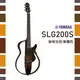 【非凡樂器】Yamaha SLG200S 靜音民謠吉他 / 延續經典 / 全配備 / 公司貨保固 / 漸層色