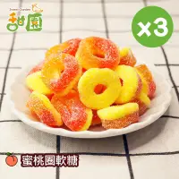 在飛比找PChome24h購物優惠-蜜桃圈軟糖 120gX3包 造型軟糖 水果軟糖 婚禮小物 派