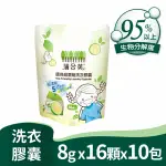 【蒲公英】 蒲公英 超濃縮 環保 洗衣膠囊 8GX16顆X10包 橙花X8顆+檸檬8顆 洗衣球 宅購省 箱購宅配免運