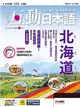 互動日本語 訂閱一年份 12期 (電子雜誌)