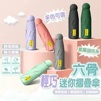 在飛比找樂天市場購物網優惠-迷你口袋傘 遮陽傘 摺疊傘 遮陽 防曬 雨傘 陽傘 防曬傘 