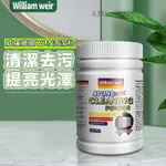 美國威廉維爾石材清潔粉150G