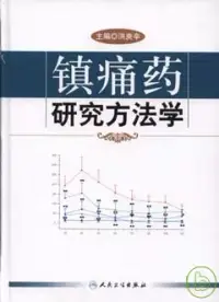 在飛比找博客來優惠-鎮痛藥研究方法學