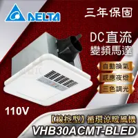 在飛比找蝦皮購物優惠-免運含稅 VHB30ACMT-BLED 110V 台達電 豪