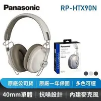 在飛比找PChome商店街優惠-【Panasonic 國際牌】藍牙無線抗噪耳罩式耳機內建麥克