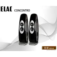 在飛比找蝦皮購物優惠-【德國製】ELAC CONCENTRO 旗艦落地喇叭