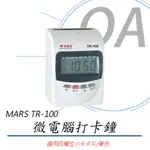 MARS TR-100 【變色螢幕】微電腦打卡鐘