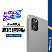 在飛比找蝦皮商城優惠-【鷹眼金屬凸鏡頭貼】 適用蘋果iPad mini/Air4-