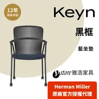 在飛比找PChome24h購物優惠-【Ystore雅浩家具】Herman Miller ｜Key