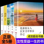 5冊 從容淡定做自己如何活出優雅 自知 自信 自我 自在女性勵志書【漫典書齋】