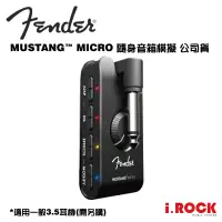 在飛比找蝦皮商城優惠-Fender Mustang Micro 隨身 音箱模擬 吉