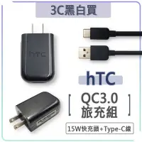 在飛比找Yahoo!奇摩拍賣優惠-hTC QC3.0 原廠 充電組 快充組 充電器 充電頭 T