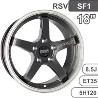 在飛比找蝦皮商城優惠-【RSV】SF1 旋壓鋁圈 18吋 8.5J 5/120 E