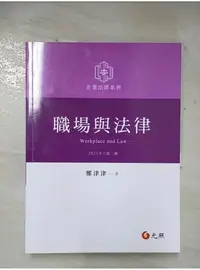 在飛比找蝦皮購物優惠-職場與法律_鄭津津【T1／法律_DYK】書寶二手書