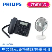 在飛比找PChome24h購物優惠-PHILIPS 飛利浦 來電顯示有線電話 M20 時尚黑