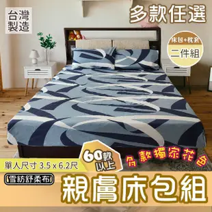 單人加大床包 兩件組 3.5x6.2 A館 多款獨家花色 台灣製 床包組 MIT 花色編號A