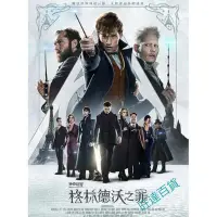 在飛比找Yahoo!奇摩拍賣優惠-魔幻電影 怪獸與牠們的產地1+2 DVD 怪獸與葛林戴華德的