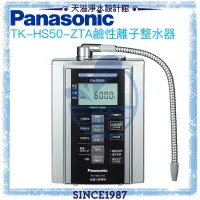 在飛比找有閑購物優惠-【台灣公司貨】【Panasonic 國際牌】鹼性離子整水器T