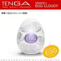 在飛比找金石堂優惠-日本TENGA－EGG－010 CLOUDY 飛雲型自慰蛋