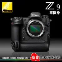 在飛比找蝦皮購物優惠-Nikon Z9 旗艦級 全片幅 無反相機 微單眼 公司貨▸