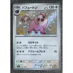 ［町屋PTCG]寶可夢PTCG日版 閃色寶藏EX SV4A  飄香豚 316/190 S