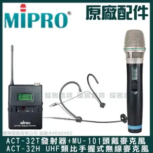 【MIPRO】MA-200D 雙頻UHF無線喊話器擴音機(手持/領夾/頭戴多型式可選 街頭藝人 學校教學 會議場所均適用)